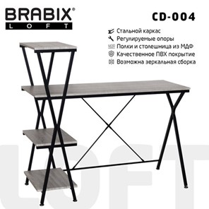 Стол BRABIX "LOFT CD-004", 1200х535х1110 мм, 3 полки, цвет дуб антик, 641219 в Улан-Удэ