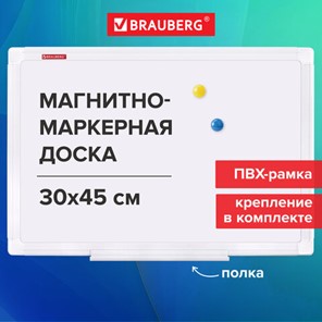 Доска магнитно-маркерная 30х45 см, ПВХ-рамка, BRAUBERG "Standard", 238313 в Улан-Удэ