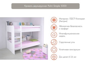 Кровать в детскую POLINI Kids Simple 5000 Белый в Улан-Удэ - предосмотр 2