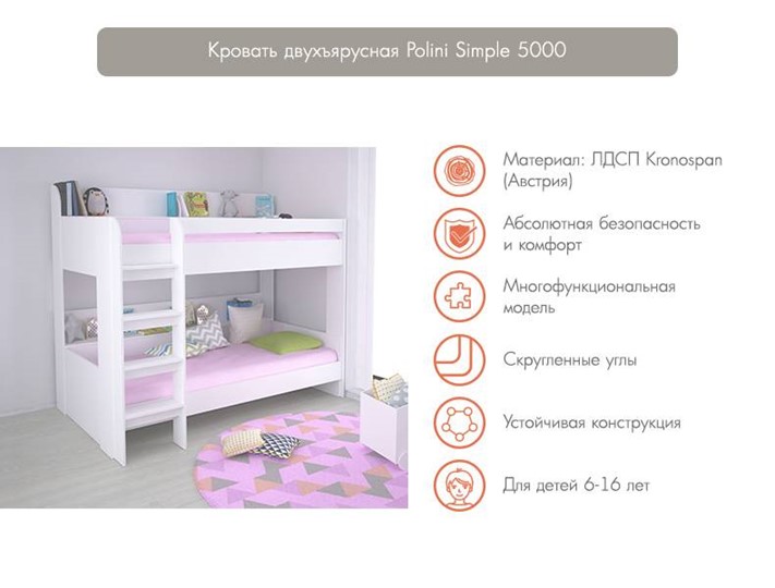 Кровать в детскую POLINI Kids Simple 5000 Белый в Улан-Удэ - изображение 2