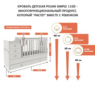 Кроватка детская с комодом POLINI Kids Simple 1100 Белый в Улан-Удэ - предосмотр 2