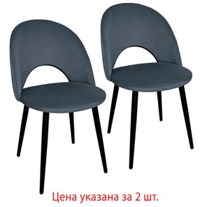 Комплект обеденных стульев 2 шт., "Luna CF-070", велюр серый, каркас металлический, усиленный, черный, BRABIX, 532770 в Улан-Удэ