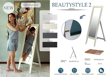 Зеркало напольное в спальню BeautyStyle 2 (Белый) в Улан-Удэ - предосмотр 11
