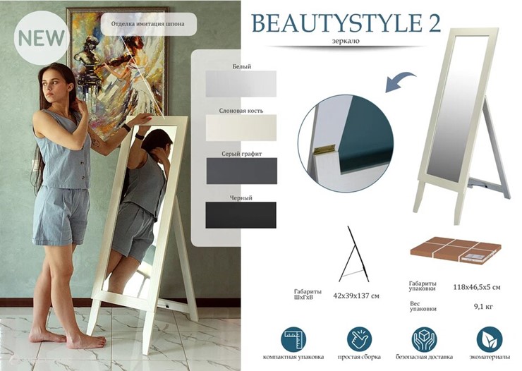 Зеркало напольное в спальню BeautyStyle 2 (Белый) в Улан-Удэ - изображение 11